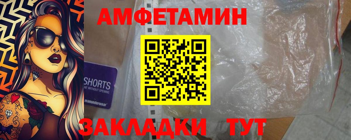 Amphetamine Розовый  Amphetamine  Белогорск  Вход с VPN 