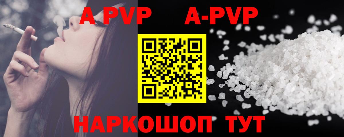 A-PVP кристаллы Белогорск