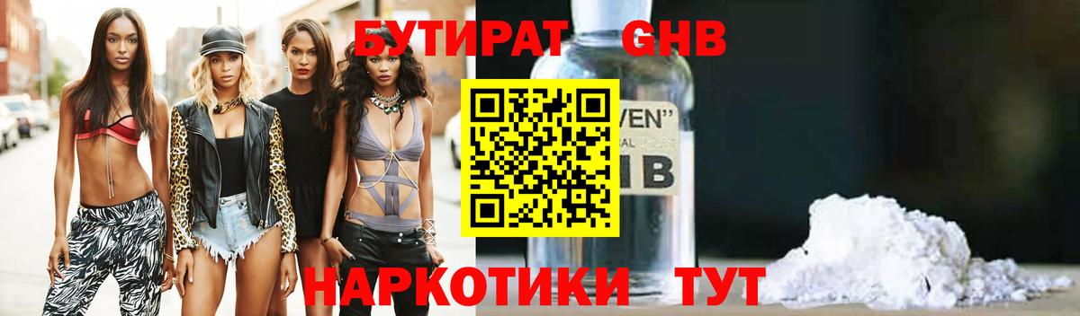 Белогорск  БУТИРАТ  Вход с VPN  БУТИРАТ жидкий экстази 