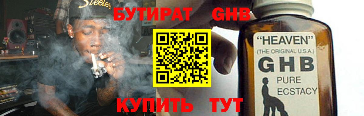 Бутират оксибутират Белогорск
