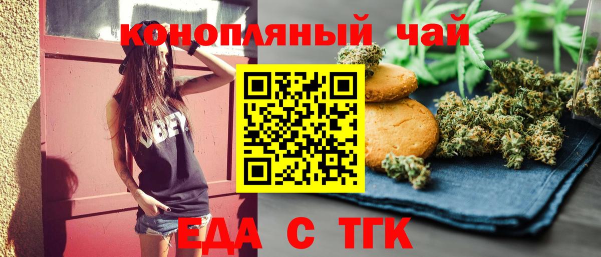 Печенье с ТГК марихуана Белогорск