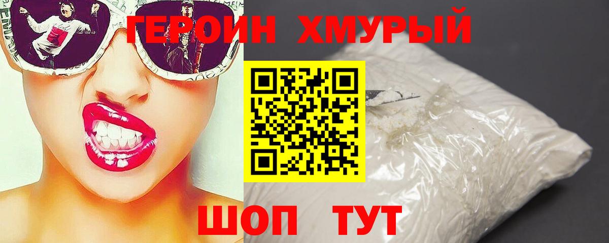 ГЕРОИН  ГЕРОИН Heroin  Вход с VPN  Белогорск 