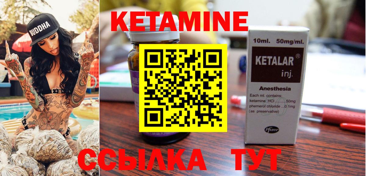 Кетамин ketamine  Вход с VPN  Белогорск 