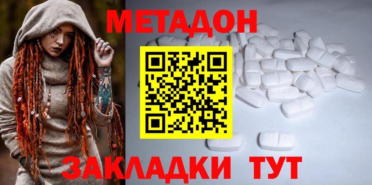 МЕТАДОН мёд  МЕТАДОН кристалл  Вход с VPN  Белогорск 